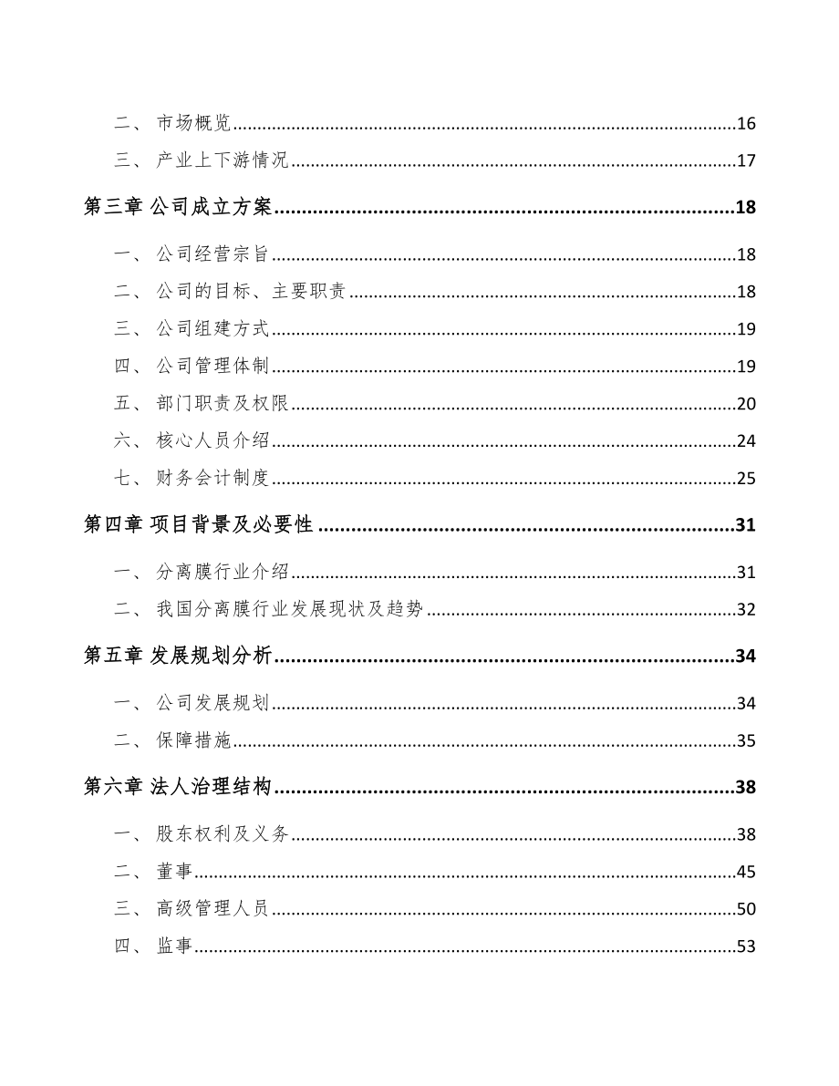 福州关于成立超滤膜设备公司可行性研究报告_第4页