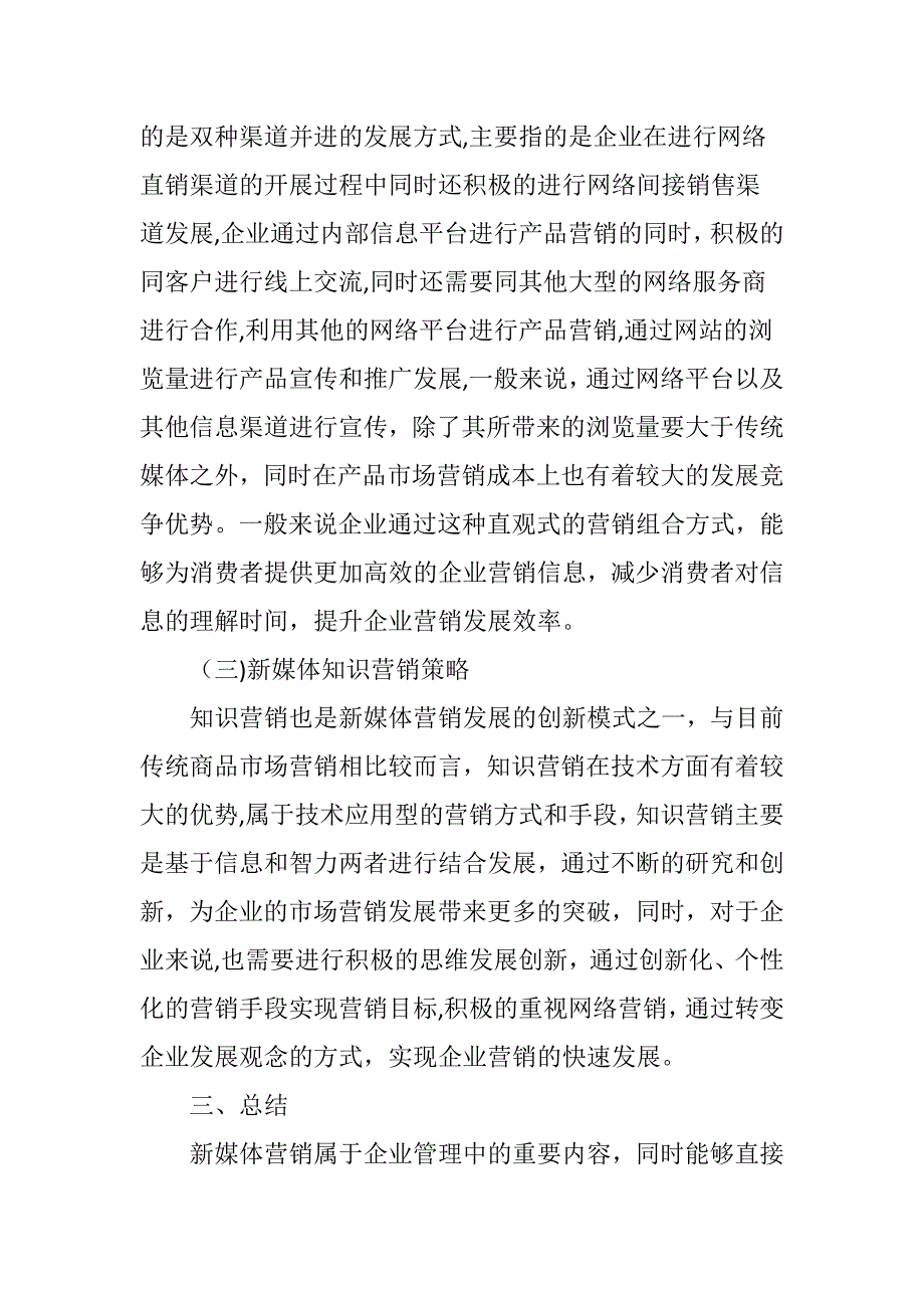 基于互联网的新媒体营销策略分析_第4页