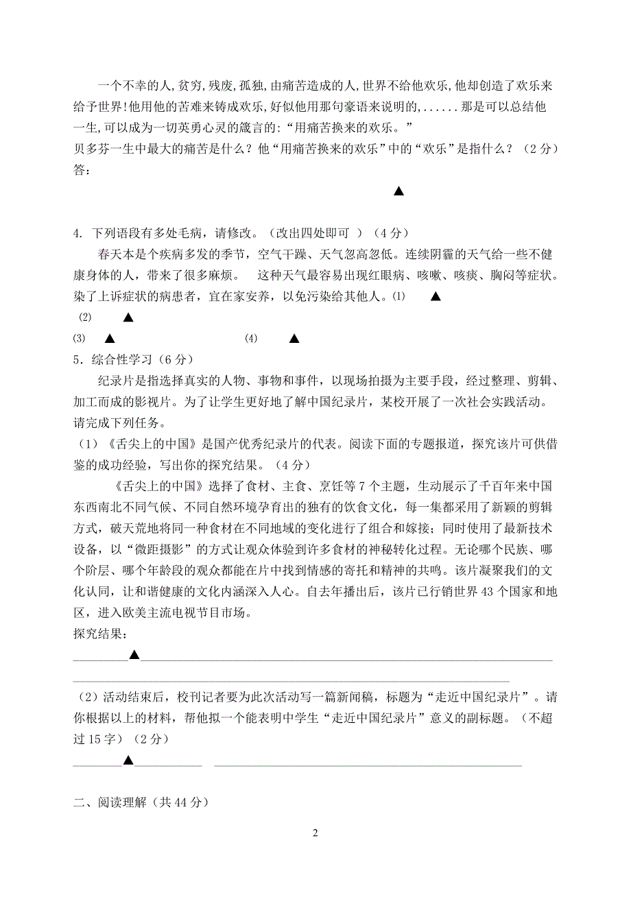 扬中市外国语中学2014-2015第二学期第二次学情调研语文试卷_第2页