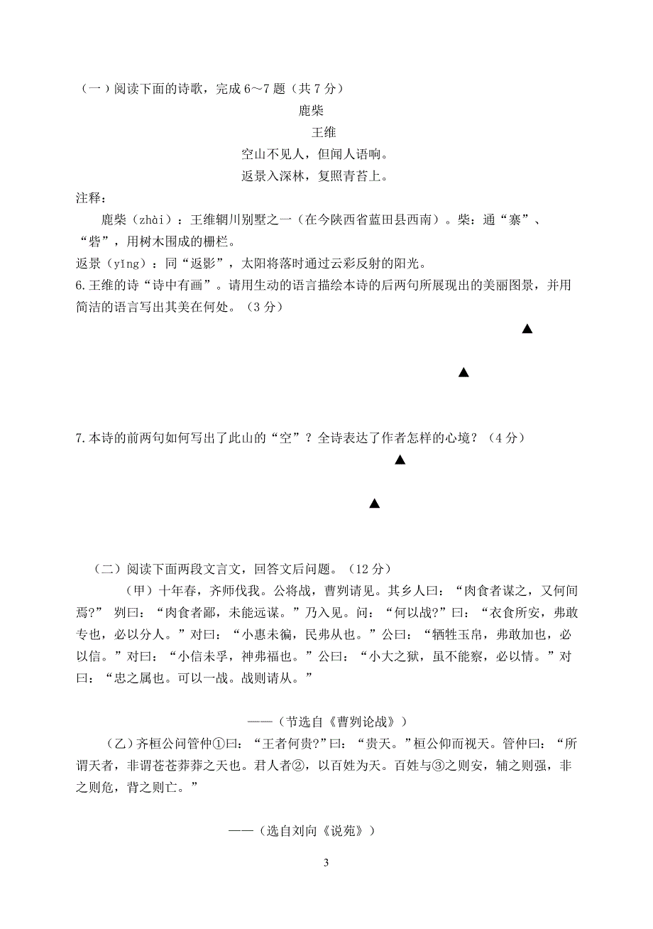 扬中市外国语中学2014-2015第二学期第二次学情调研语文试卷_第3页