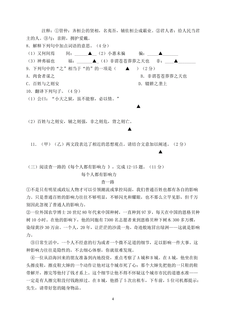 扬中市外国语中学2014-2015第二学期第二次学情调研语文试卷_第4页