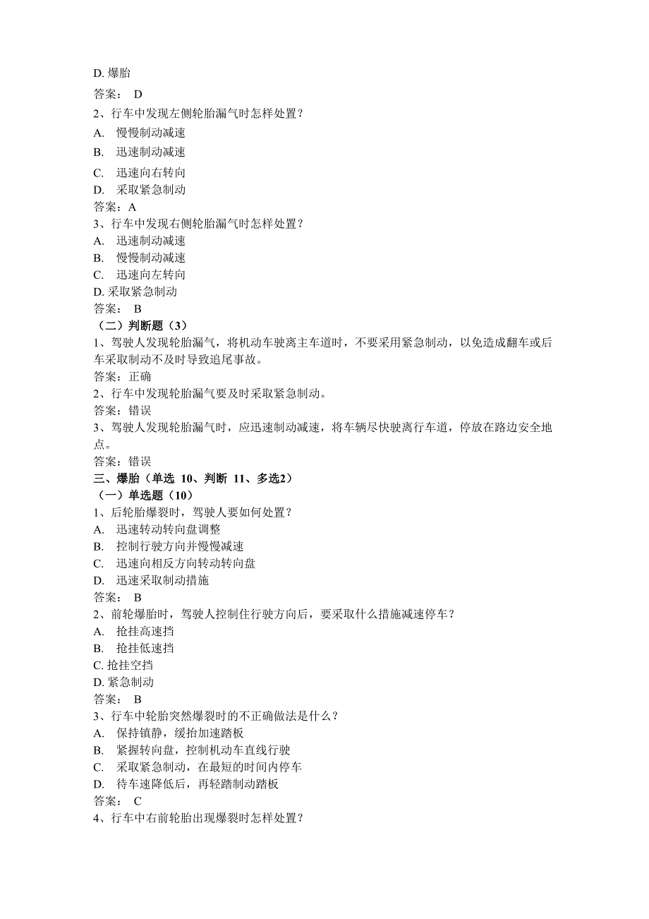 安全文明驾驶知识考题_第2页