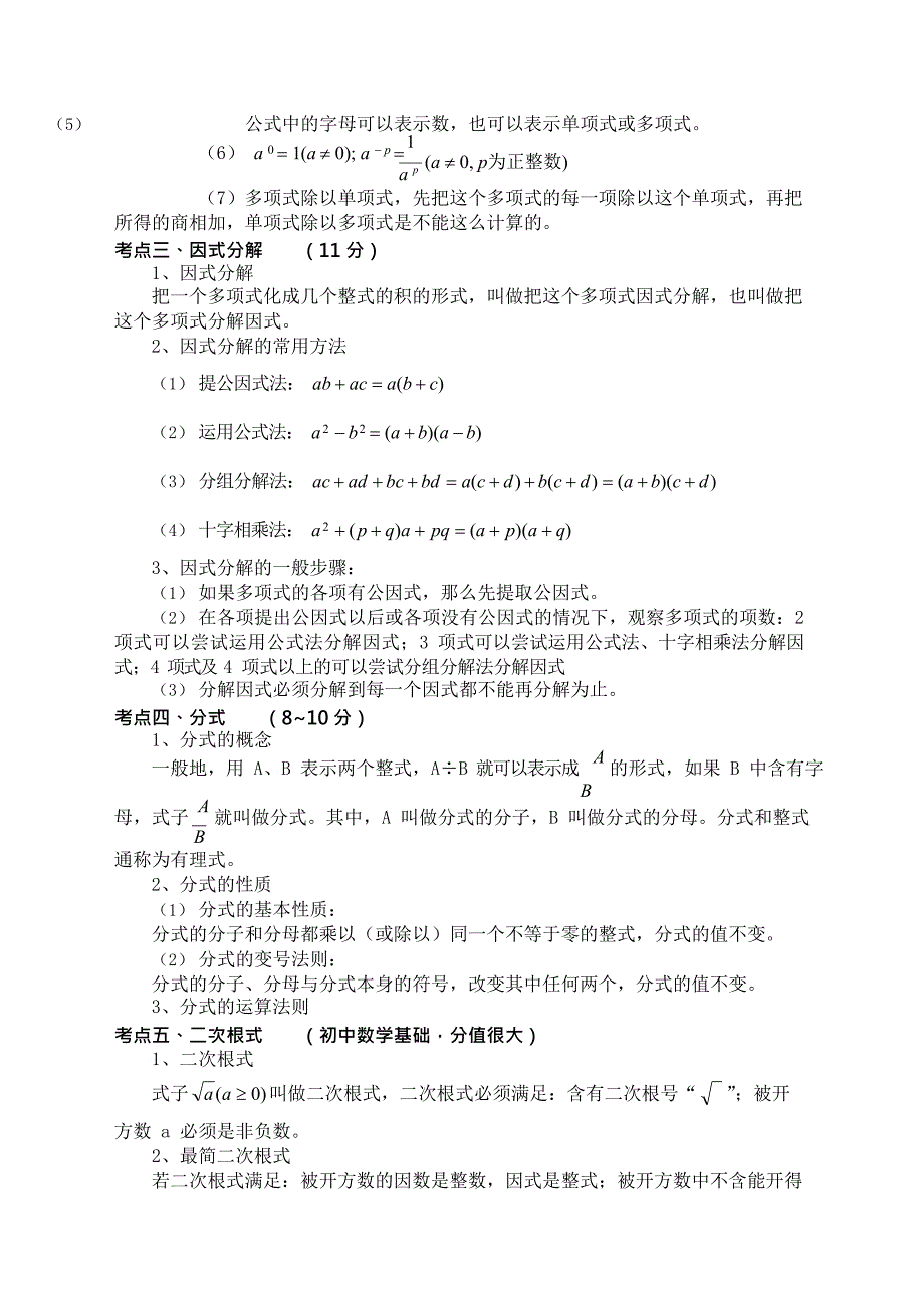 (完整版)河南中考数学知识点梳理,推荐文档_第4页