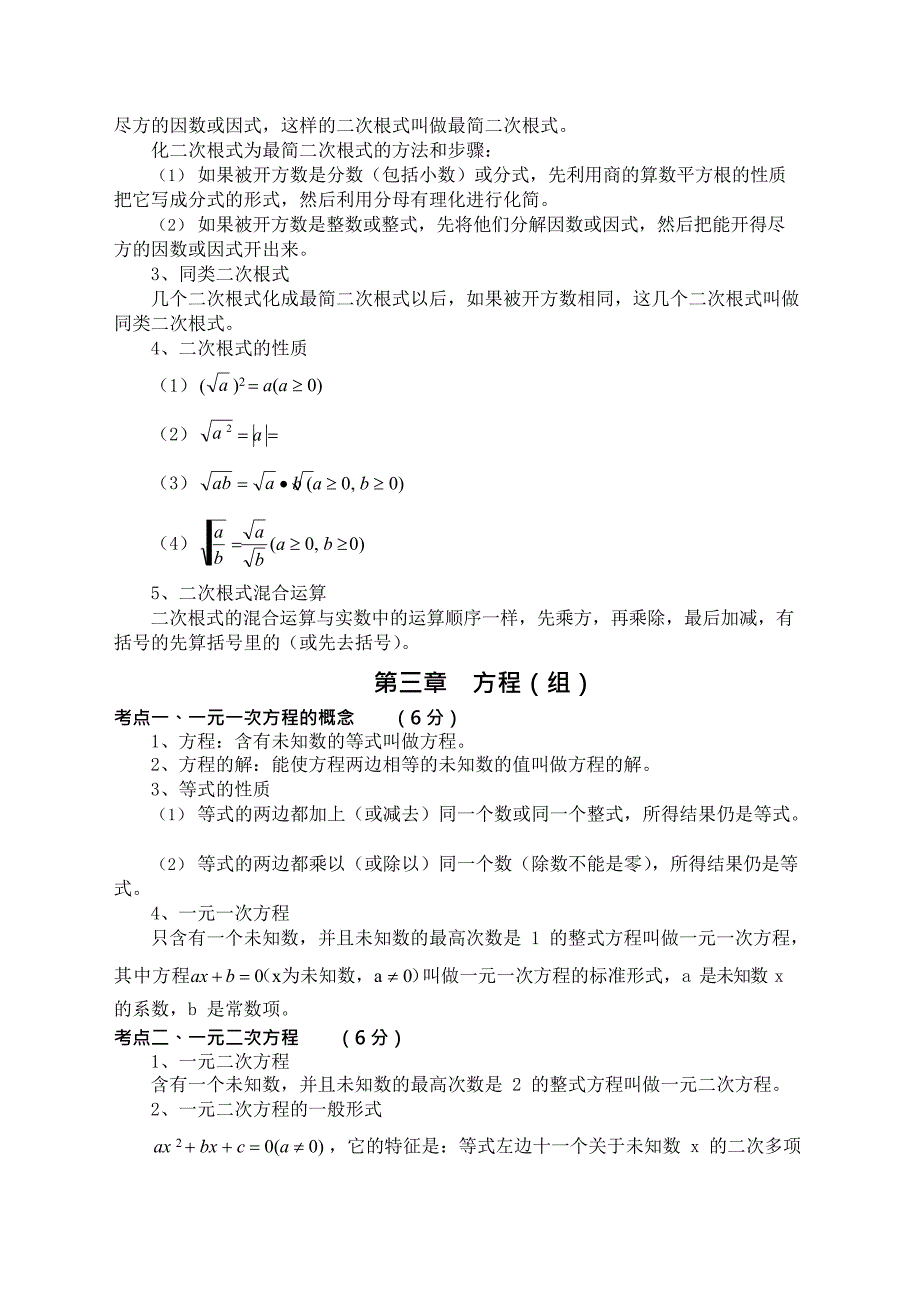 (完整版)河南中考数学知识点梳理,推荐文档_第5页