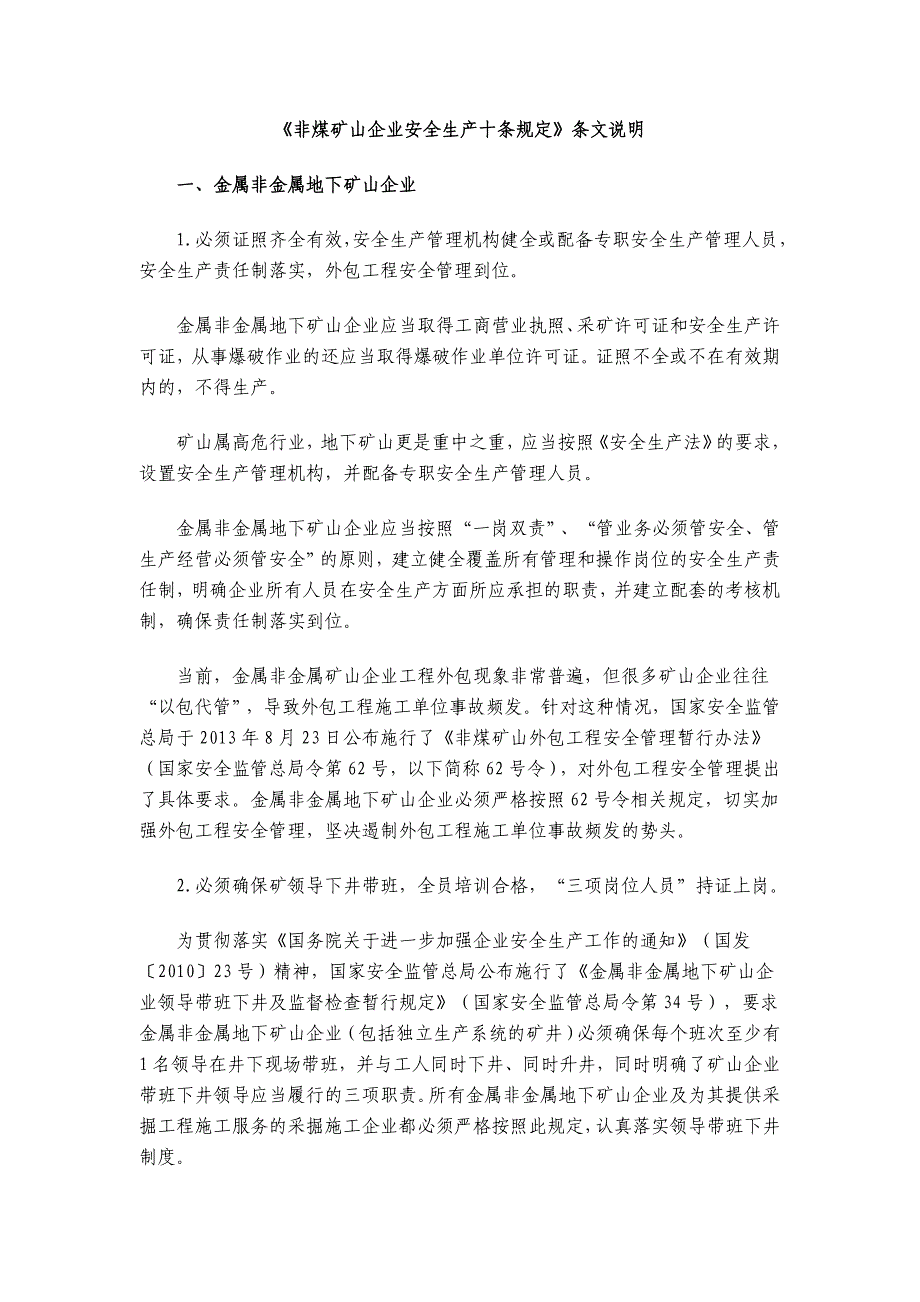 非煤矿山十条规定详解_第1页