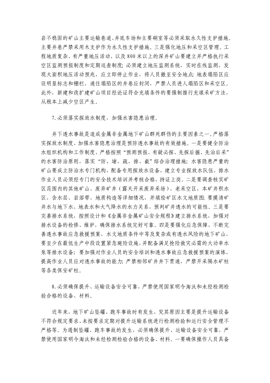 非煤矿山十条规定详解_第4页