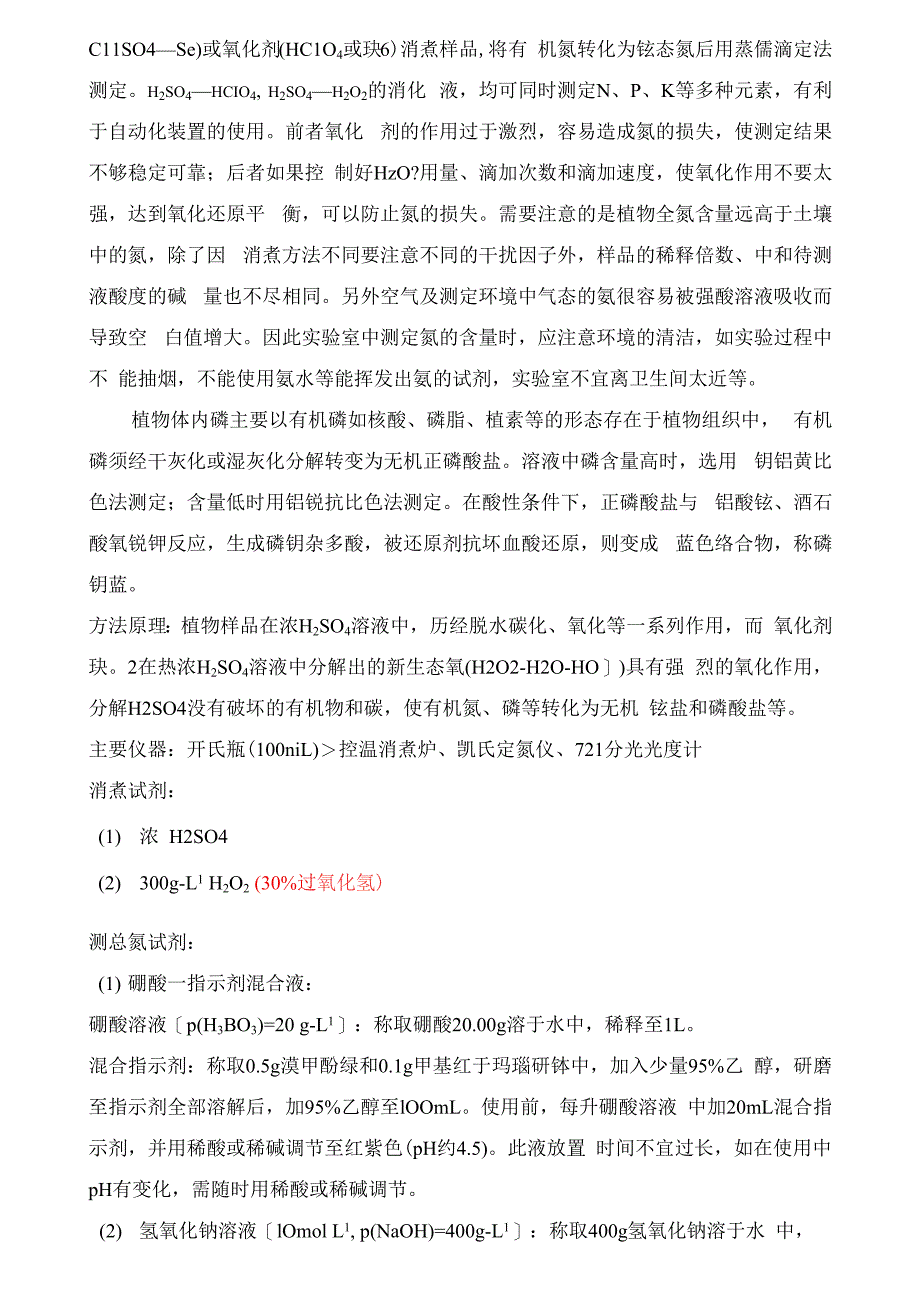 秸秆性质测定_第2页