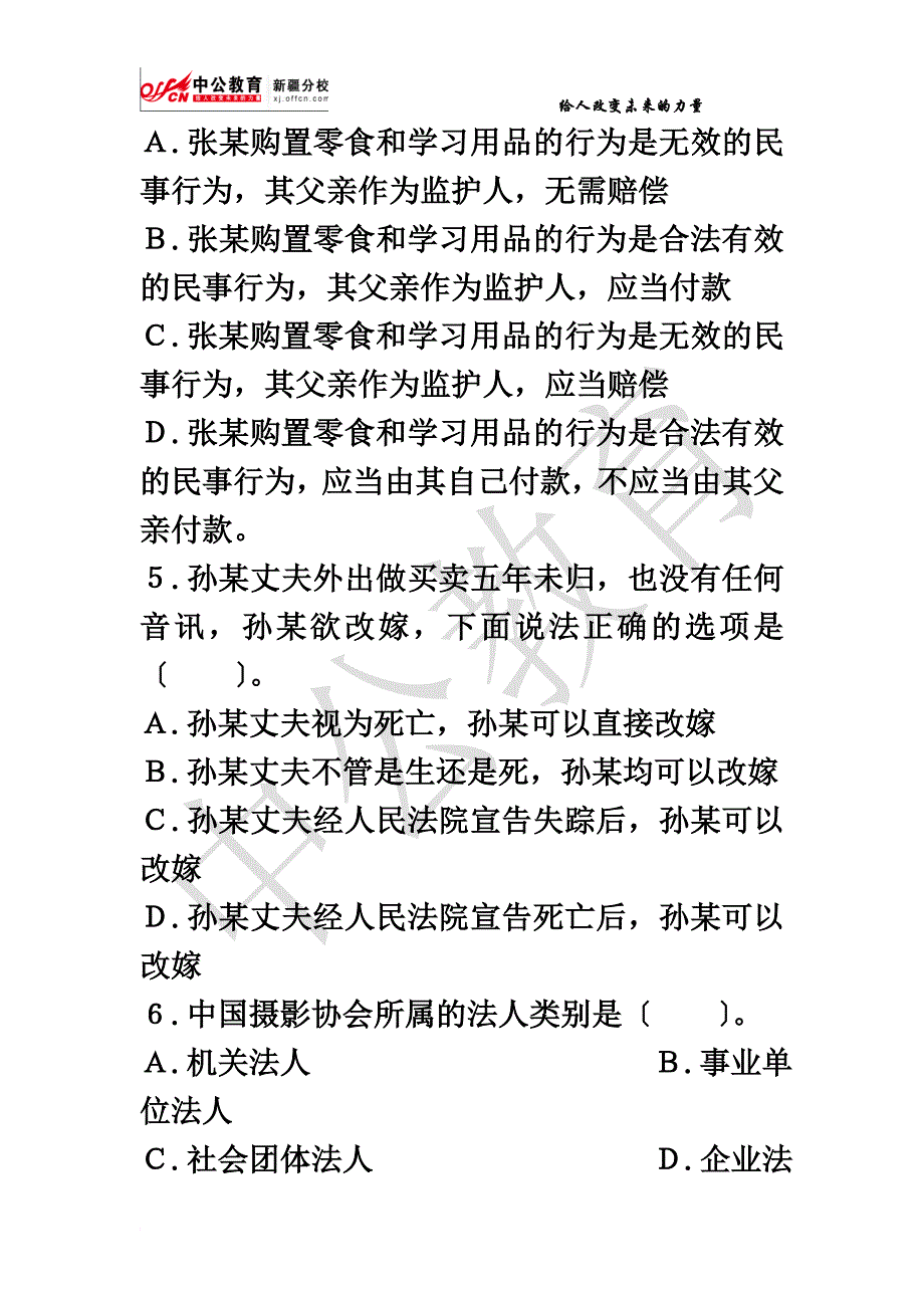 最新2022政法干警考试民法学模拟试题二_第4页