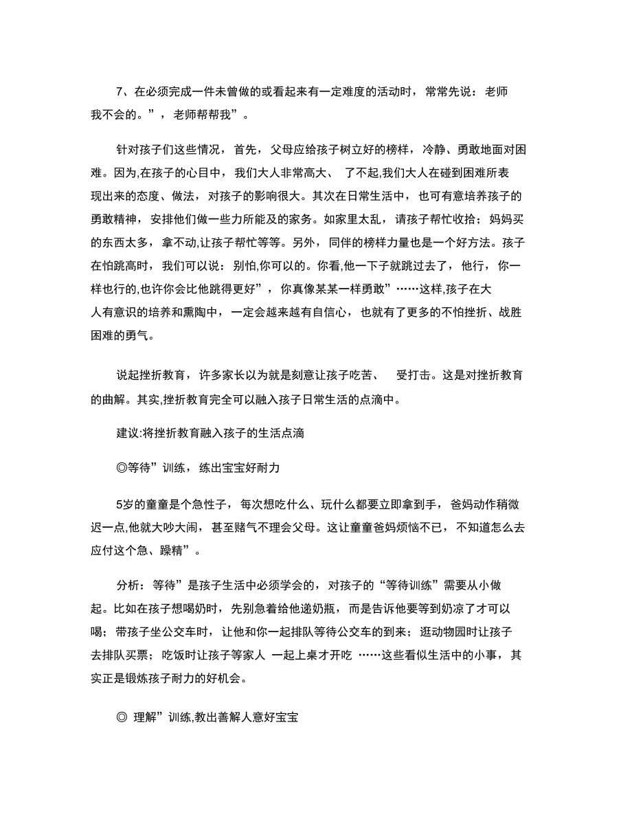 正确的方法进行挫折教育汇总_第5页