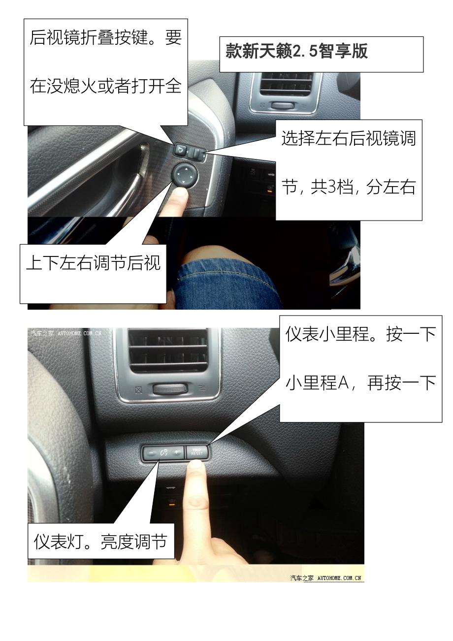 款新天籁操作说明图解_第1页