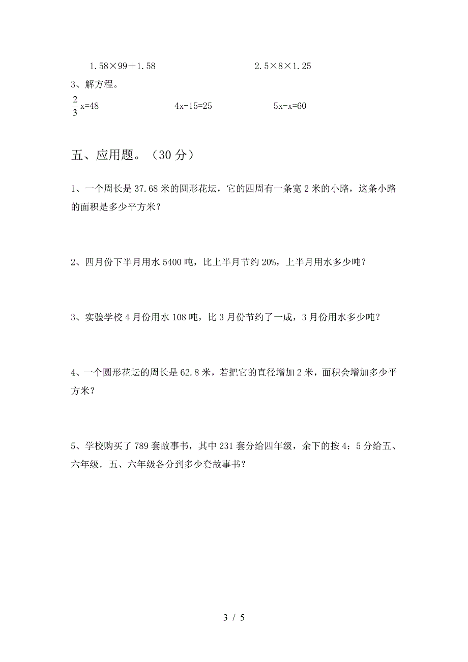 2021年西师大版六年级数学下册二单元试题(全面).doc_第3页