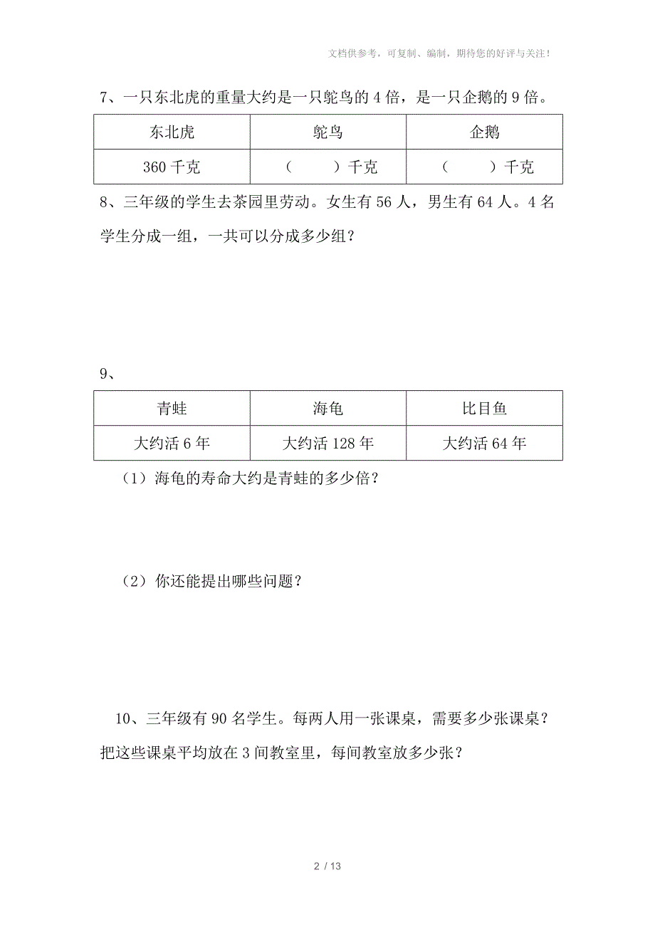 小学数学课本复习题_第2页