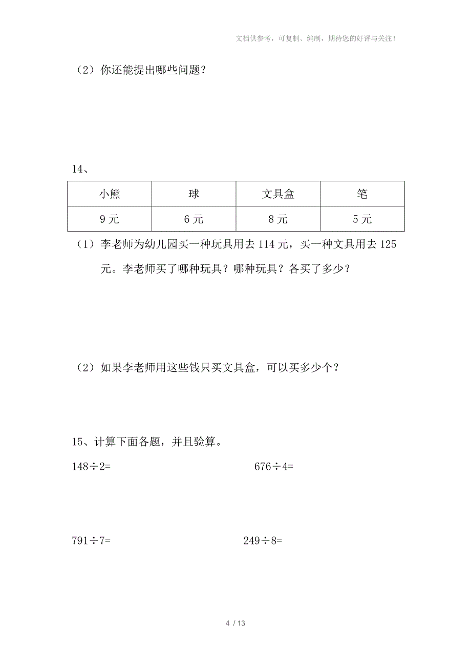 小学数学课本复习题_第4页