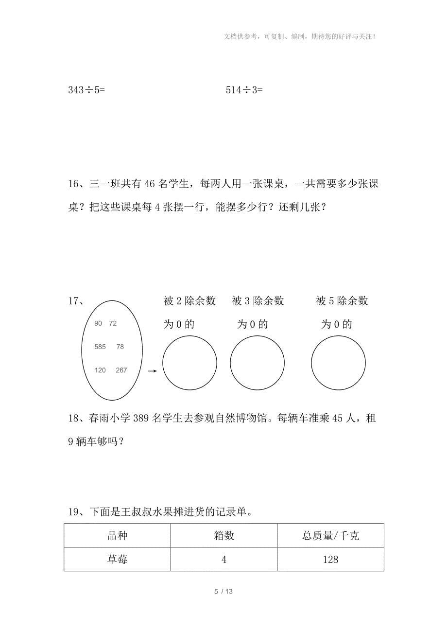 小学数学课本复习题_第5页