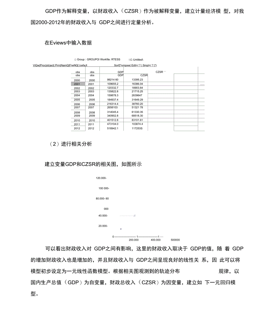 公共财政学实验报告_第4页