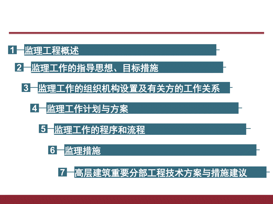 监理规划实例课件_第2页