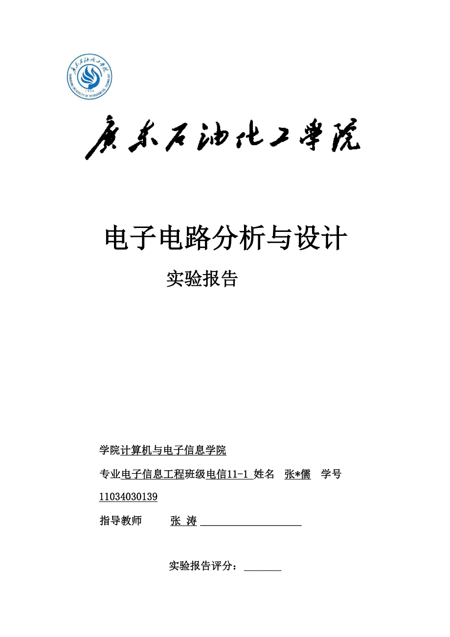 orcad直流扫描分析 (2)_第1页