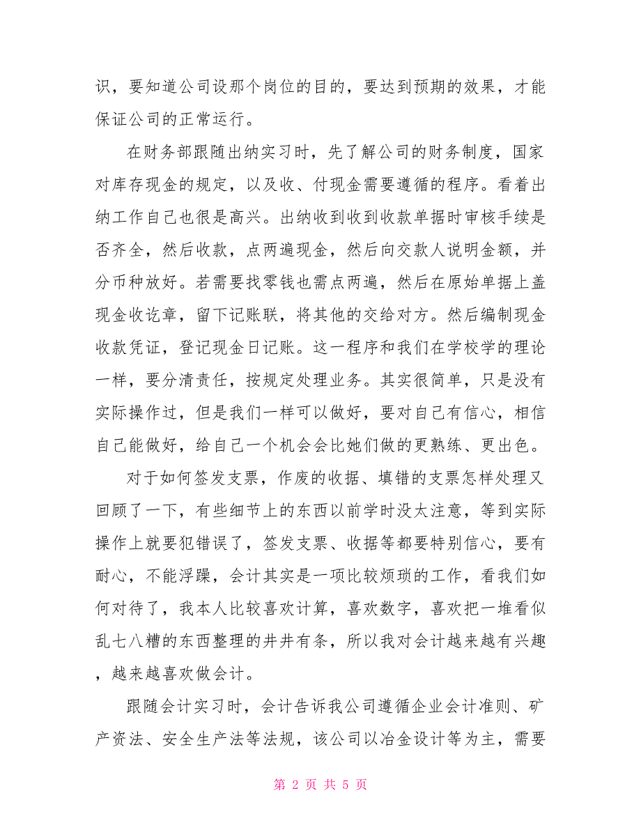2022年精选大学生暑假会计专业实习报告_第2页
