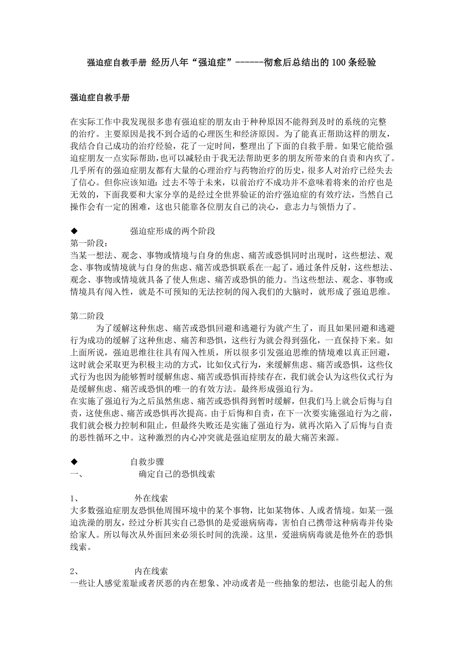 强迫症自救手册.doc_第1页