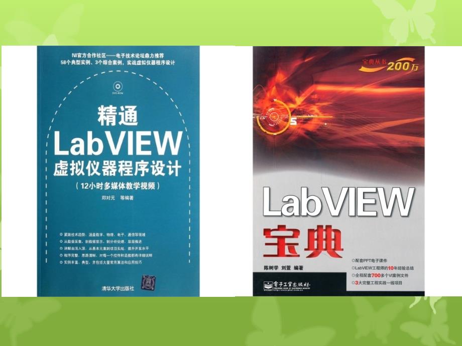 labview课件PPT_第3页