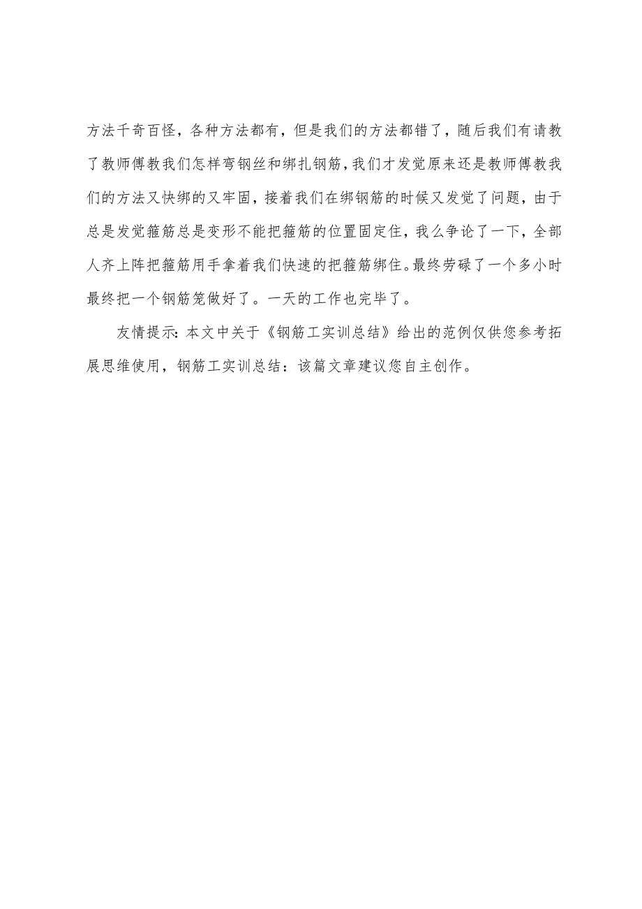 钢筋工实训总结.docx_第3页