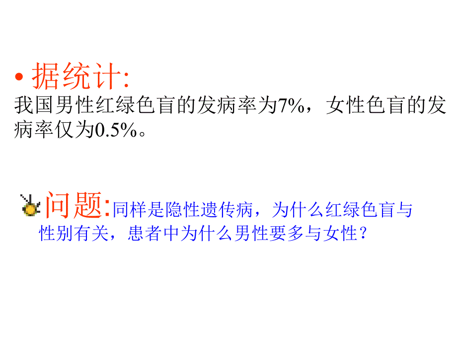 性别决定和伴性遗传.ppt_第5页