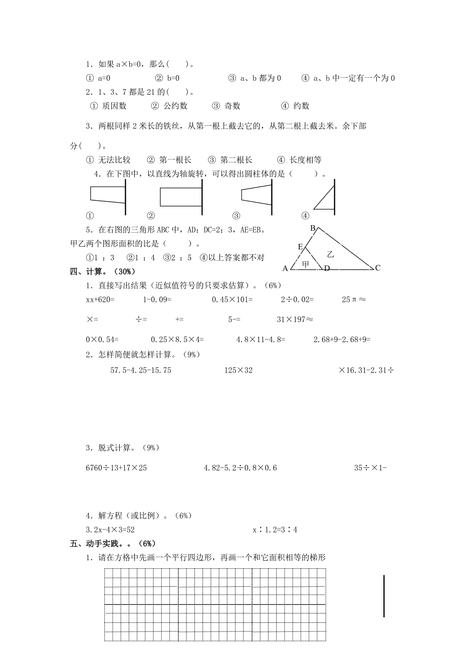 小升初数学模拟试卷（二十）_第2页
