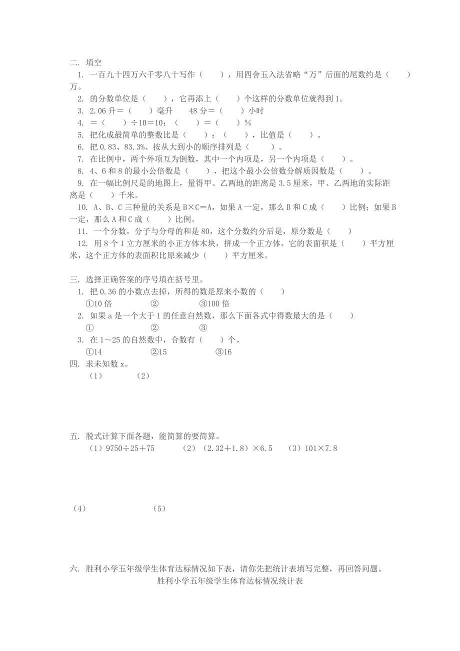 小升初数学模拟试卷（二十）_第5页