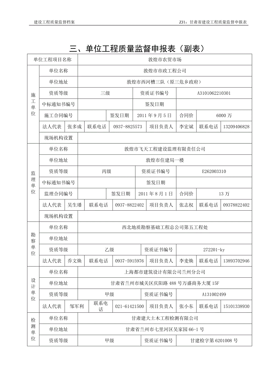 甘肃省建设工程质量监督表1.doc_第4页