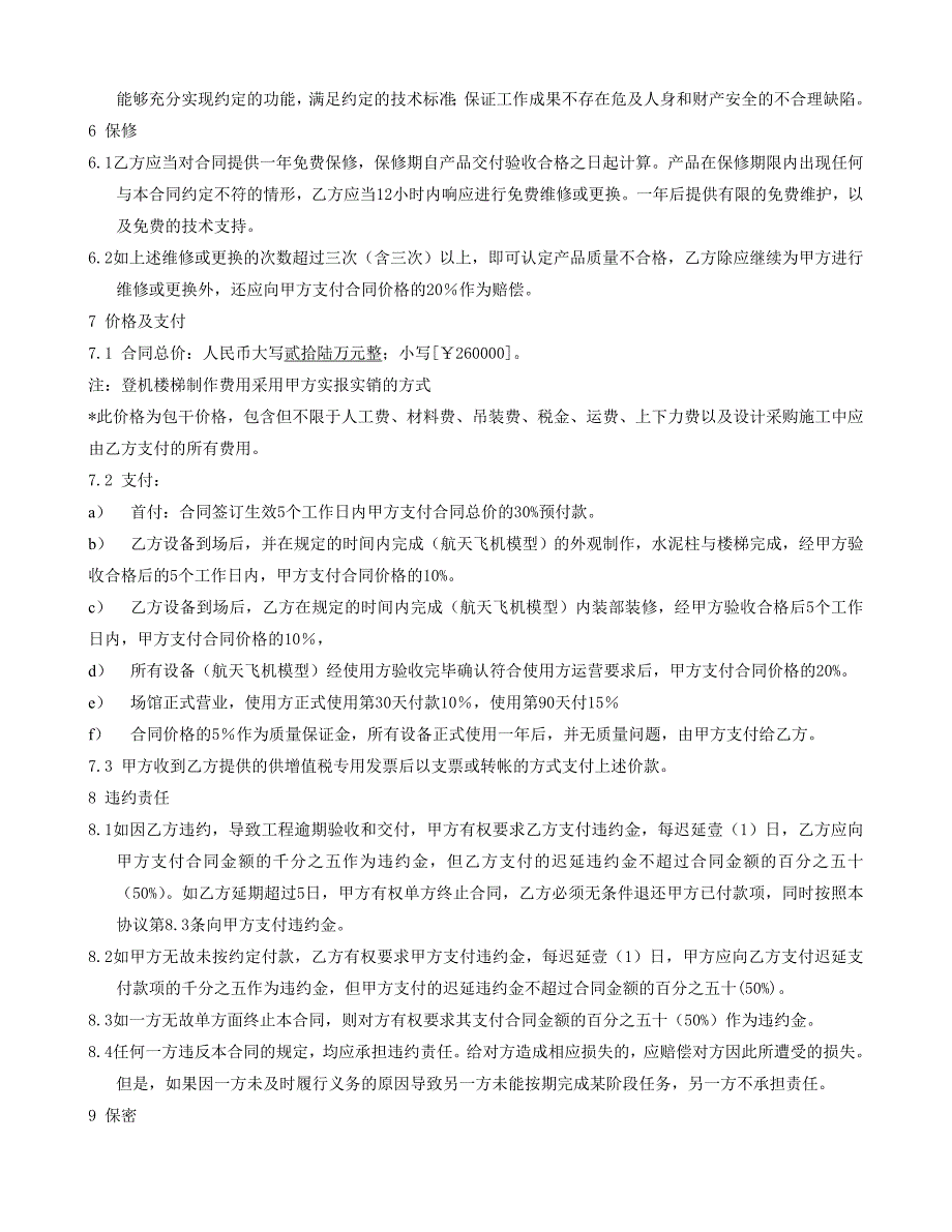 飞机模型制作合同模版_第3页