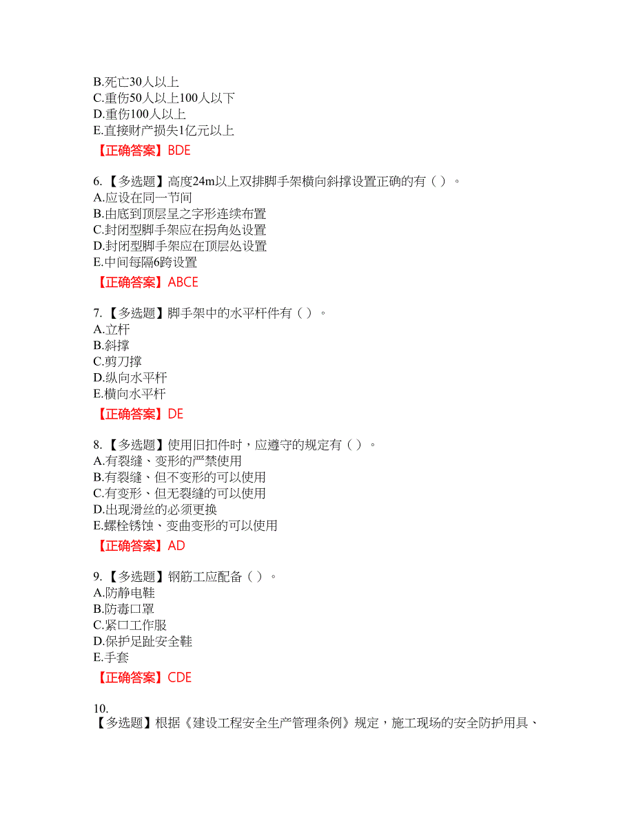 2022年广西省建筑三类人员安全员C证【官方】考试考试全真模拟卷39附带答案_第2页