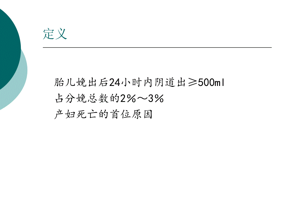 产后出血应急预案课件_第3页