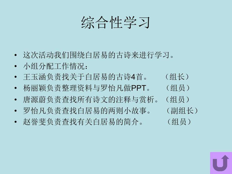 轻叩诗歌的大门综合性学习_第3页