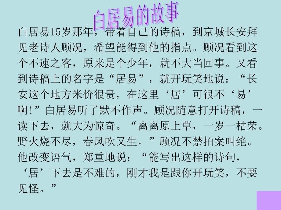 轻叩诗歌的大门综合性学习_第5页