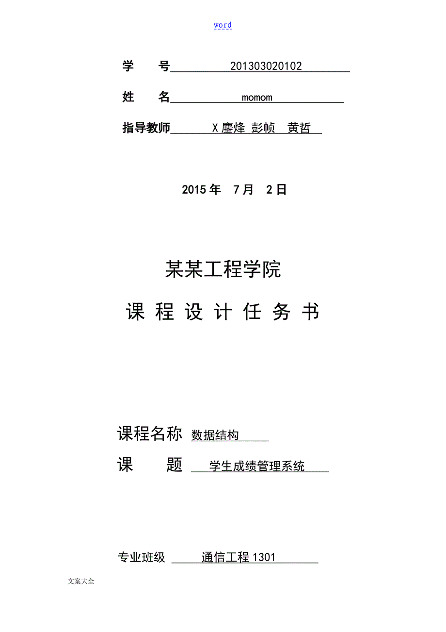 大大数据结构课程设计学生成绩管理系统75075_第2页