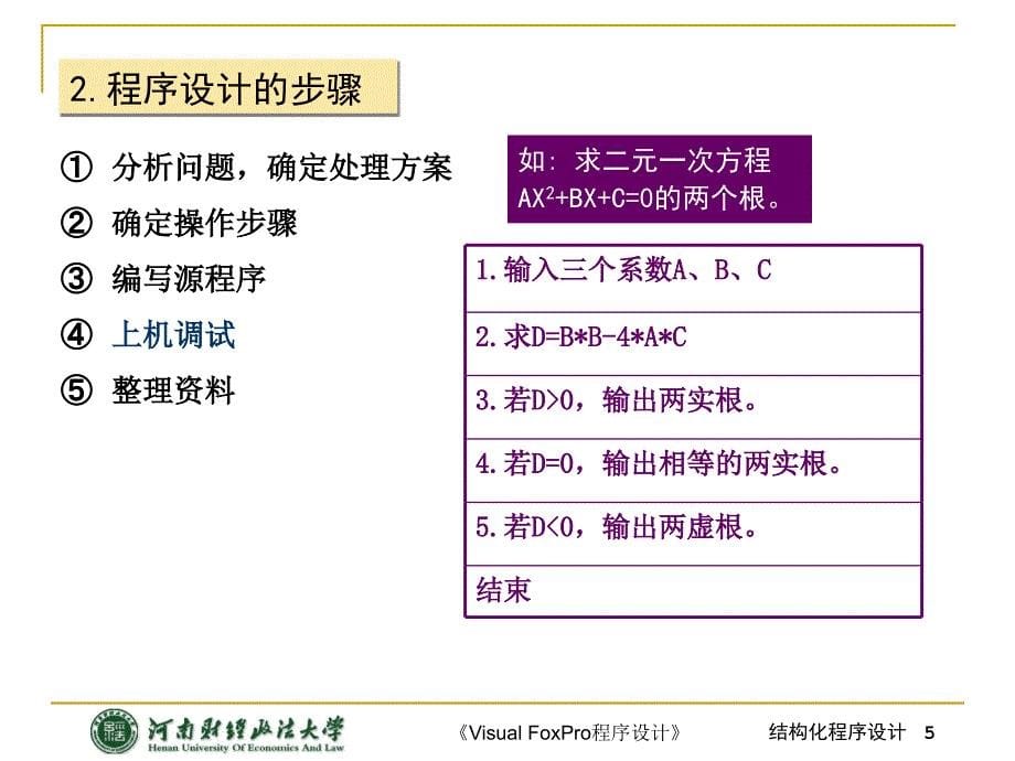 第8章结构化程序设计_第5页