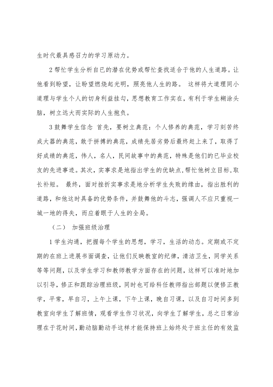 班主任及班务工作计划汇编5篇.docx_第2页