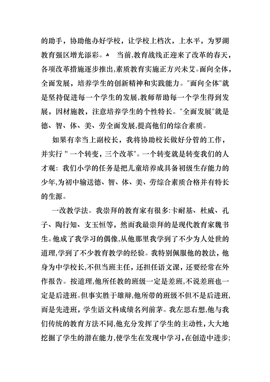 校长竞聘演讲稿三篇_第2页