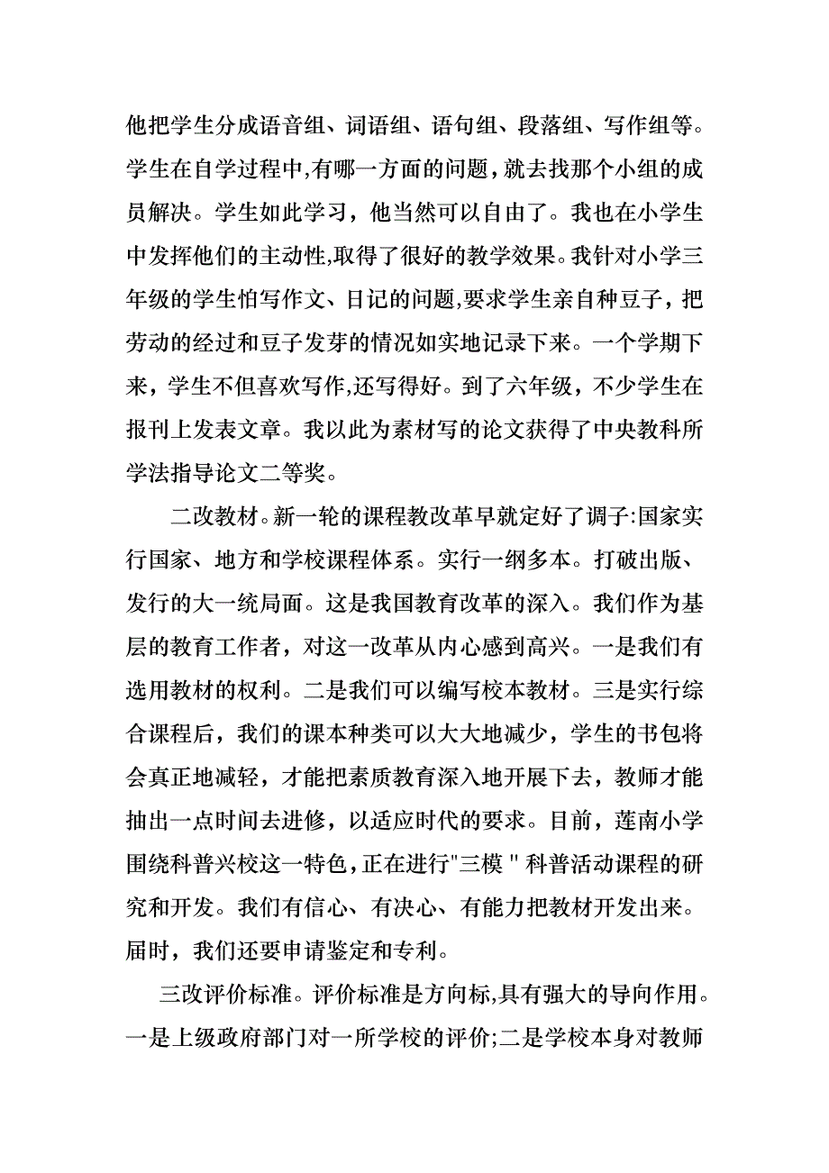 校长竞聘演讲稿三篇_第3页