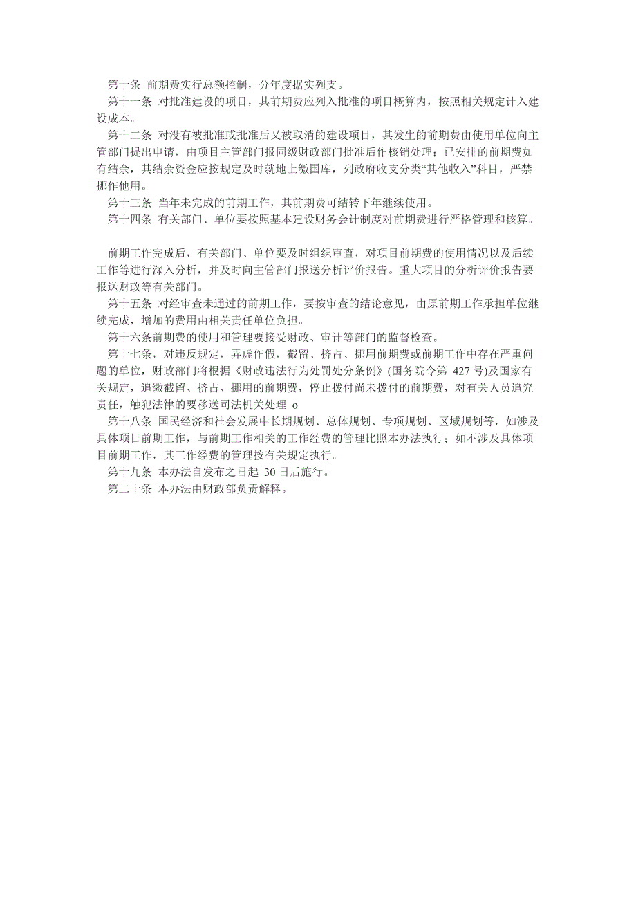 中央预算内基建投资项目前期工作经费管理暂行办法(最新整理)_第2页