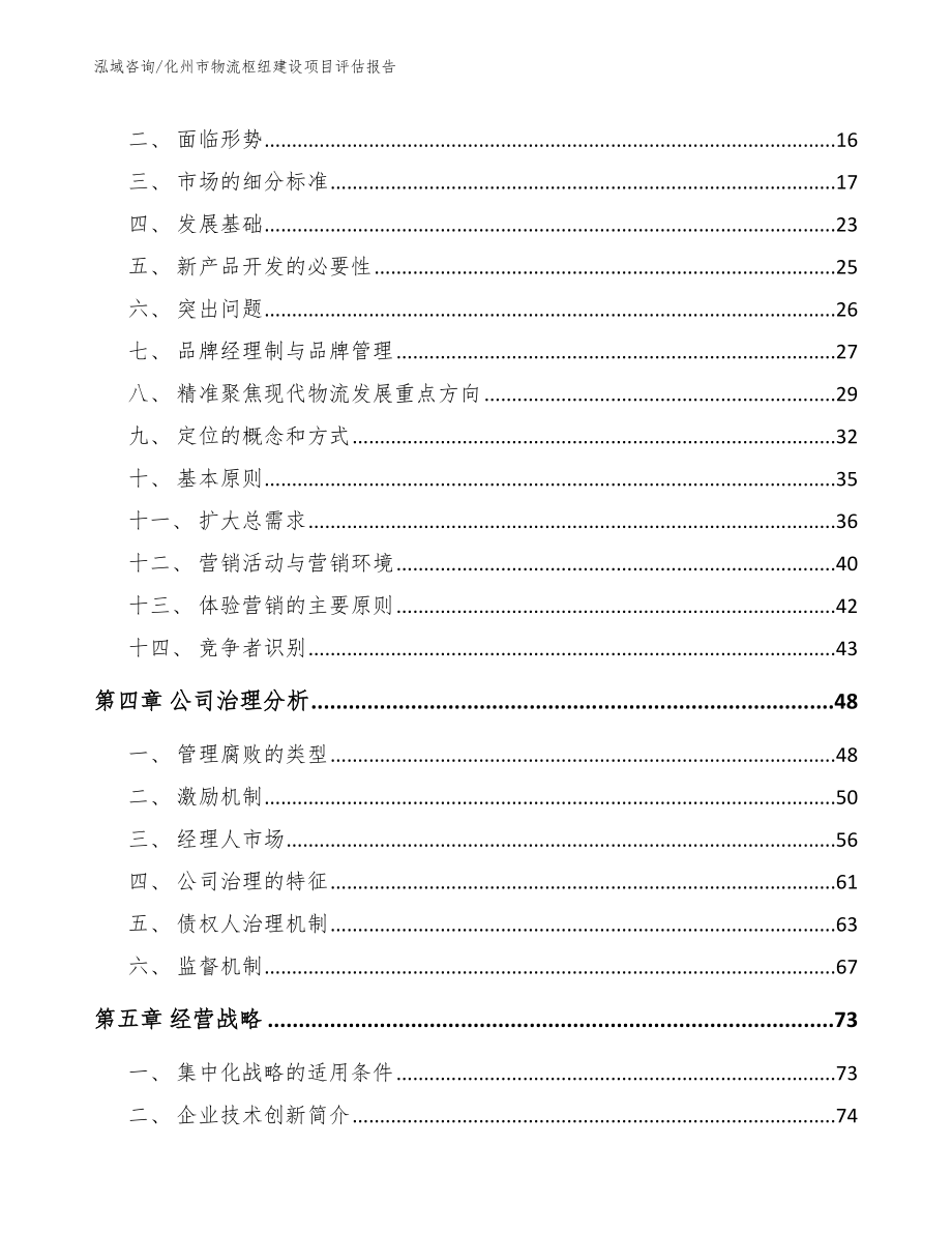 化州市物流枢纽建设项目评估报告【范文模板】_第4页