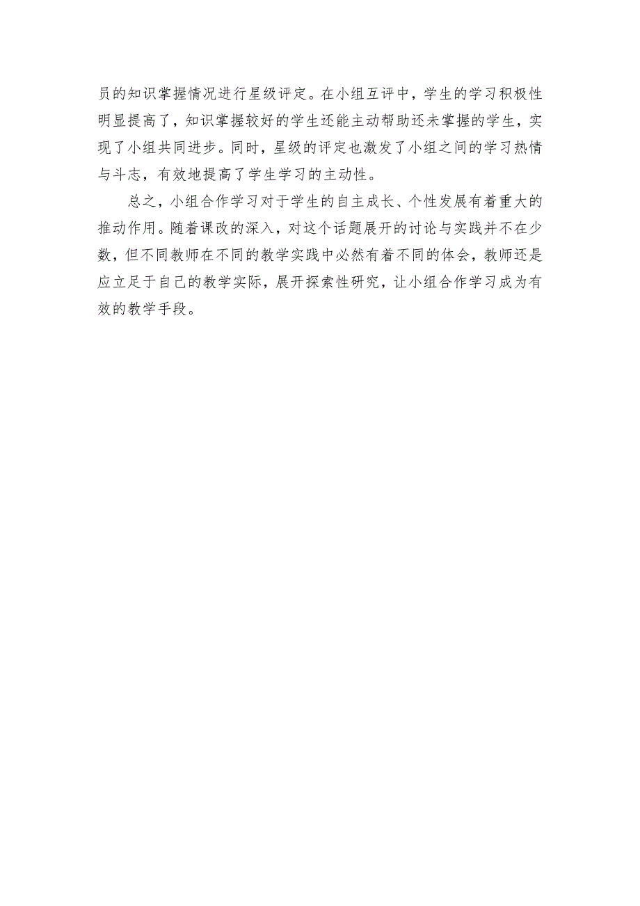 试论小组合作学习在高中英语教学中的应用优秀获奖科研论文.docx_第4页