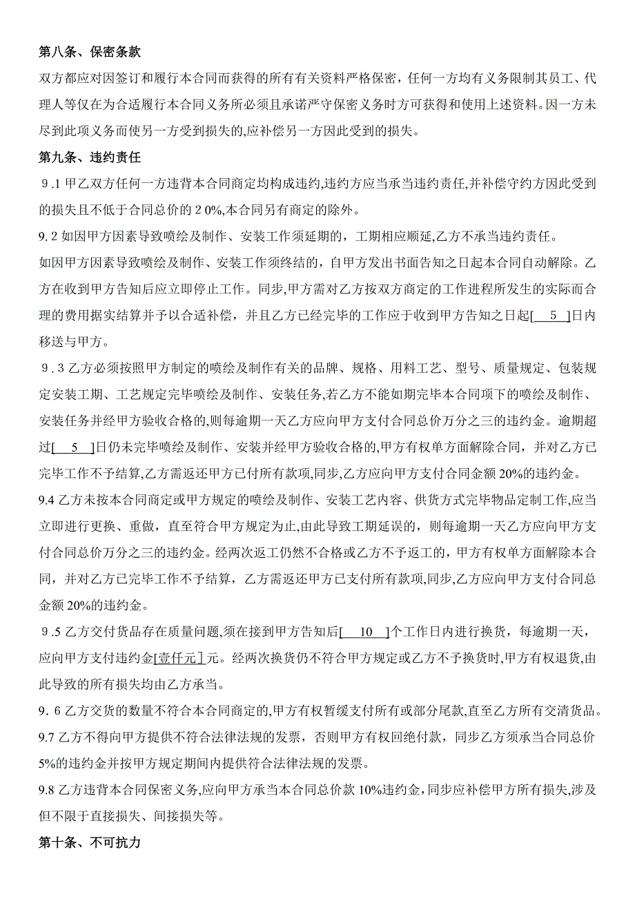 喷绘及制作物料框架协议及清单报价(地产)汇编_第4页