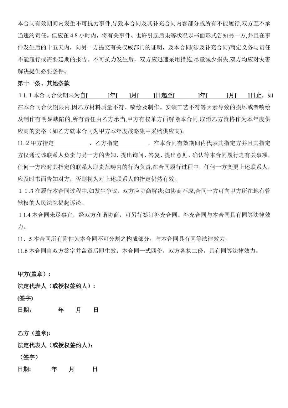 喷绘及制作物料框架协议及清单报价(地产)汇编_第5页