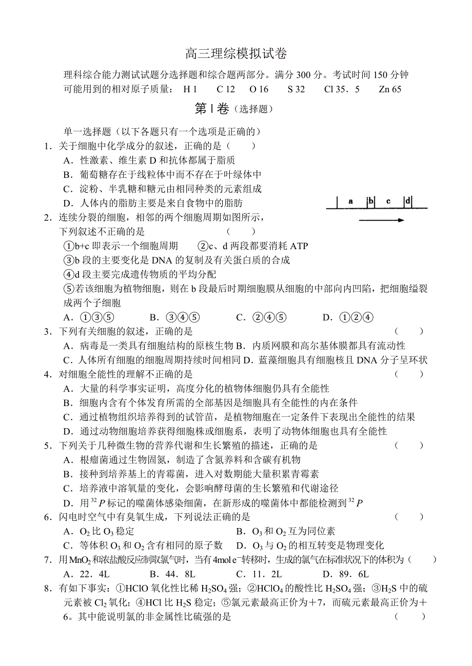 重庆八中2011届高三第三次模拟试卷理综_第1页