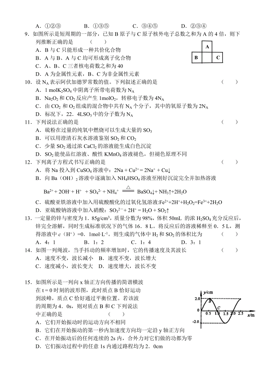 重庆八中2011届高三第三次模拟试卷理综_第2页