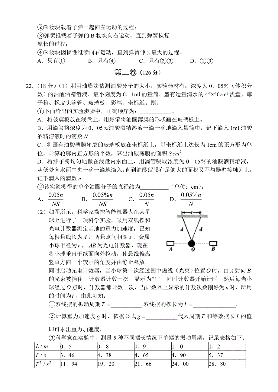 重庆八中2011届高三第三次模拟试卷理综_第4页