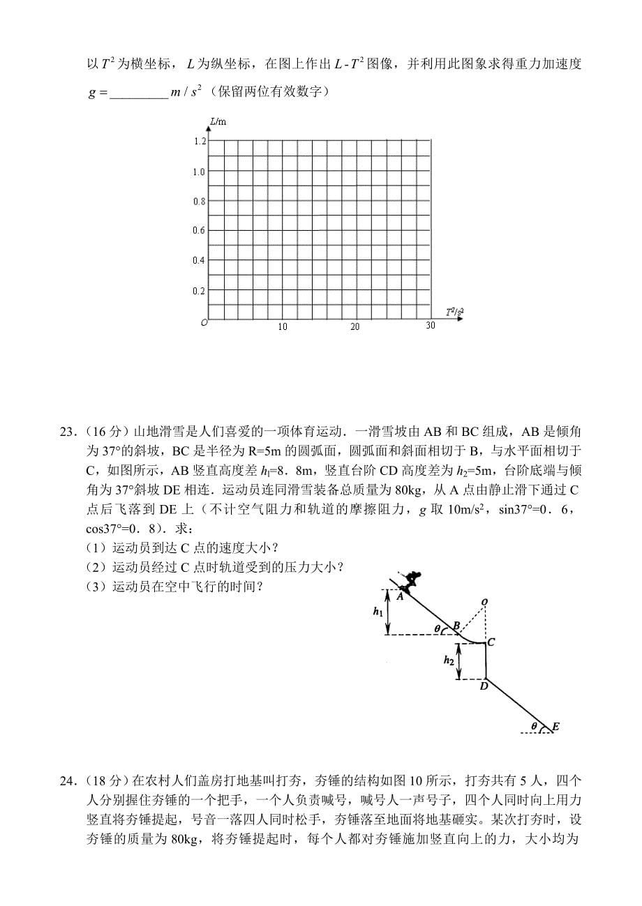 重庆八中2011届高三第三次模拟试卷理综_第5页