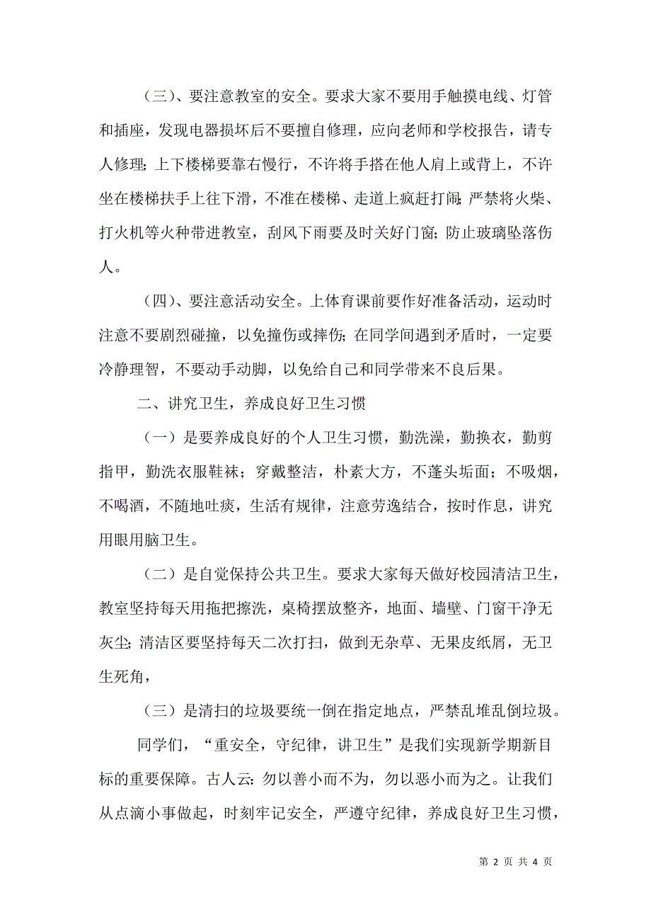 开学安全纪律教育讲话稿_2_第2页