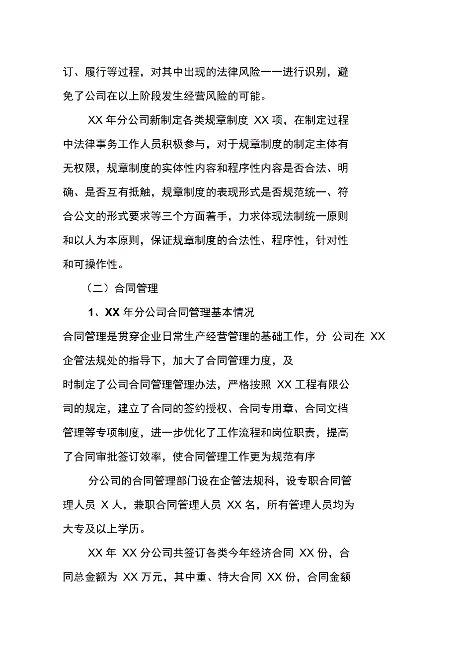 XX分公司201X年法律工作总结_第2页